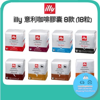 [illy] 現貨 Coffee Capsule咖啡膠囊 家庭咖啡膠囊咖啡 8種類型 (18 粒)