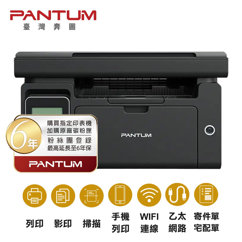 PANTUM 奔圖 M6500NW 黑白雷射多功能印表機 影印 掃描 WIFI 手機列印 現貨 廠商直送