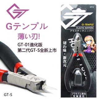 全台最便宜 日本 G-Temple 職人專用 究極薄刃模型剪鉗 片刃仕様 GT碳素鋼 GTMC01 GTMC02 初心
