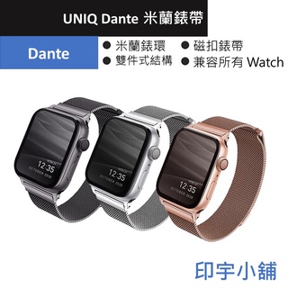 UNIQ Dante Apple Watch 不鏽鋼 米蘭 磁扣錶帶 兼容所有 Apple Watch