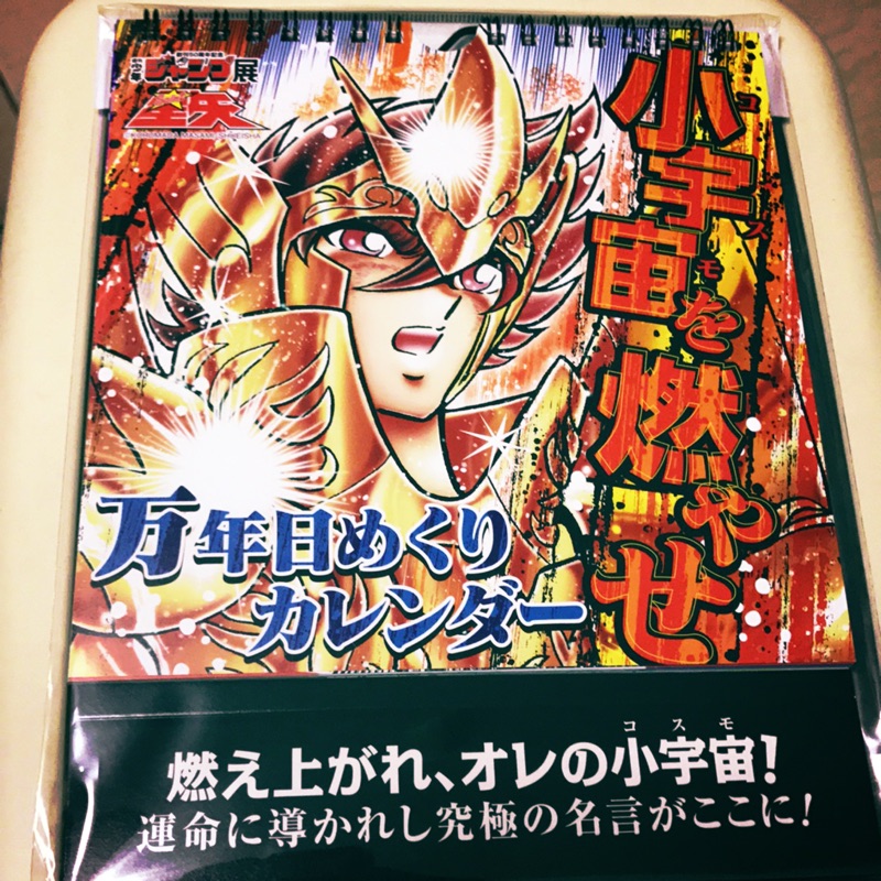 聖鬥士星矢jump 展限定商品每日名言錄 蝦皮購物