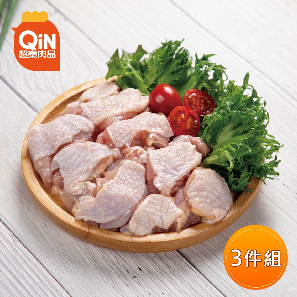 【超秦肉品】100% 國產新鮮雞肉 去骨雞腿切丁 400g x3盒 生鮮/冷凍/真空