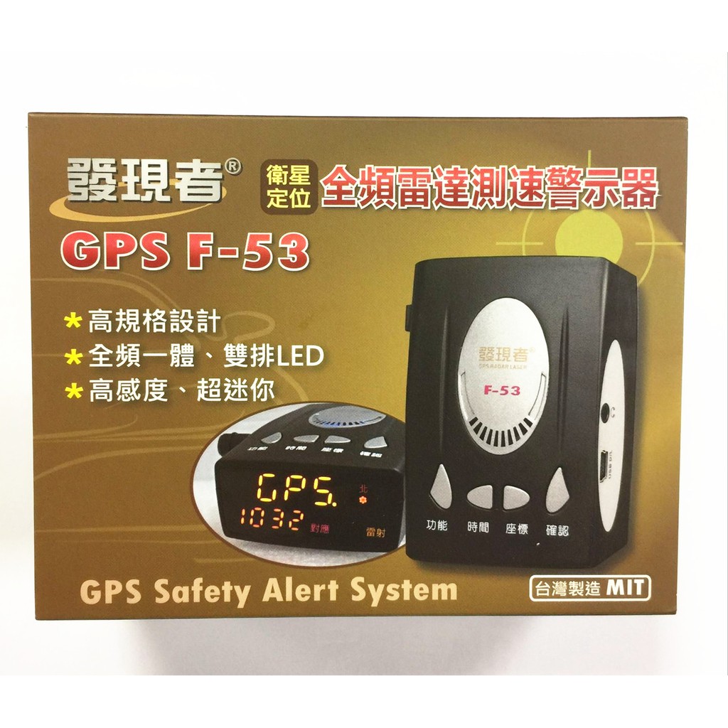 附發票 公司貨 一年保固 發現者 GPS F53 全頻雷達測速器/內建導波管雷達/雙排LED/台灣製造