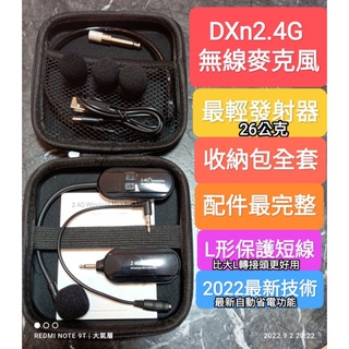 DXn2.4G  教學神器 無線麥克風 頭戴毛毛罩領夾 教學 老師 遠距 網紅舞蹈教練  領夾式 線上教學 USB