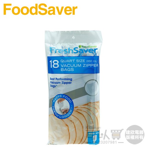 美國 FoodSaver ( FSFRBZ0216 ) 真空夾鍊袋18入裝【950ml】