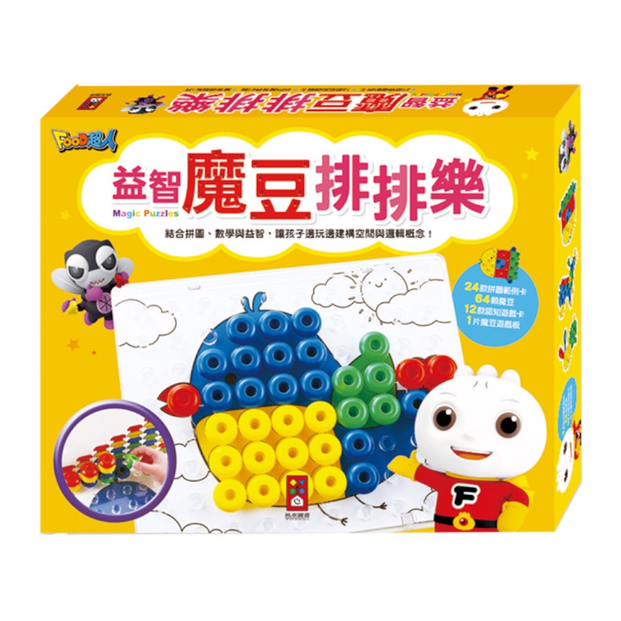 益智魔豆排排樂*新版*【金石堂、博客來熱銷】