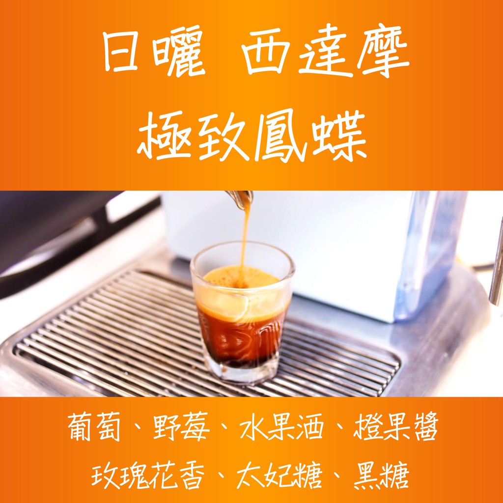 日曬西達摩極致鳳蝶咖啡豆 豆箱咖啡 蝦皮購物