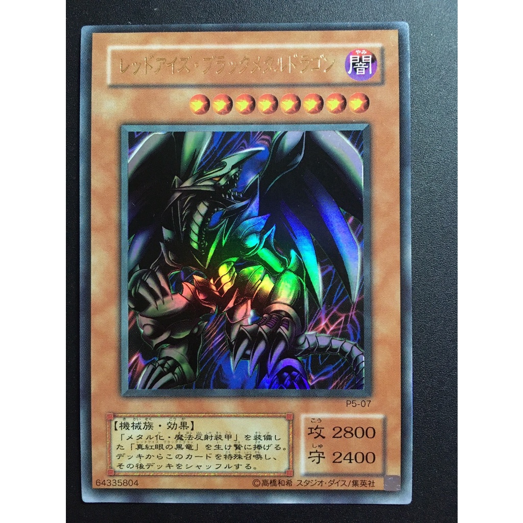 【售200元】遊戲王 P5-07 金字亮面 真紅眼鋼鐵黑龍 鋼鐵真紅眼黑龍 真紅眼黑龍 真紅眼 遊戲王卡 大會包 鋼鐵