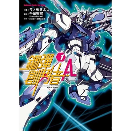 大師圖書台灣角川 鋼彈創鬥者ａ １ 蝦皮購物
