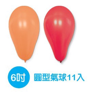 珠友 BI-03029 台灣製-6吋圓型氣球汽球/小包裝 好好逛文具小舖