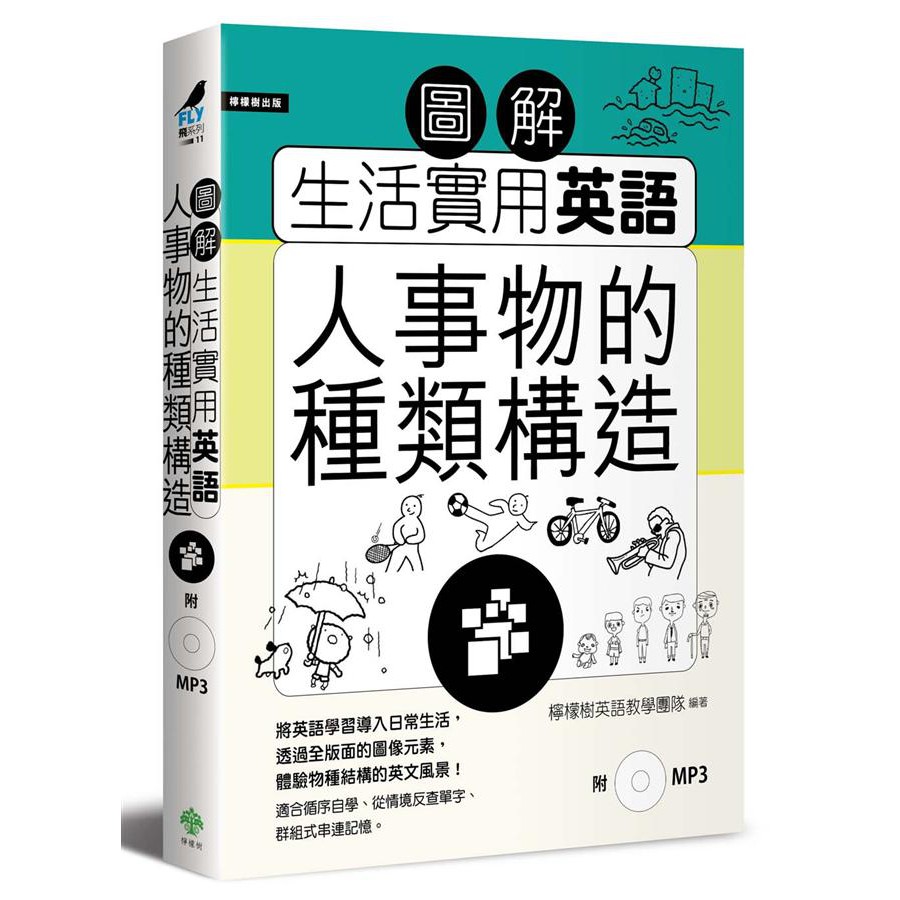 75折 圖解生活實用英語 人事物的種類構造 附1mp3 蝦皮購物