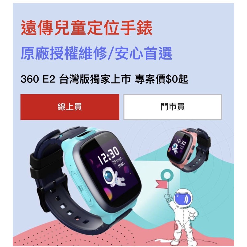 360兒童手錶。（遠傳保固一年全新商品）E2 360兒童單手錶