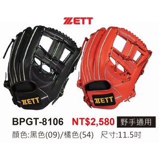 特價 內野手套 牛皮手套 硬式手套 ZETT 壘球手套 棒球 壘球 內野 正手 反手 正手手套 反手手套 手套 棒球手套