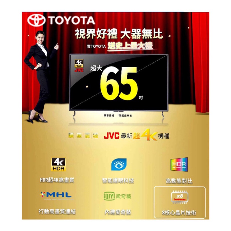 ✨免運✨JVC 65吋電視 4K TOYOTA購車禮 65T 現貨