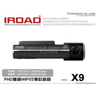 音仕達汽車音響 臺中 臺北 IROAD X9 FHD雙鏡WIFI行車記錄器 德國紅點設計大獎 在泊車模式下自動調光3倍
