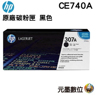 HP CE740A 307A 原廠黑色碳粉匣