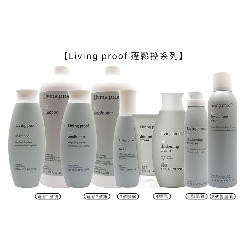 Living proof 蓬鬆1/2/3/4/5/6號 洗護 造型乳 慕斯 豐量噴霧 正品公司貨【堤緹美妍】