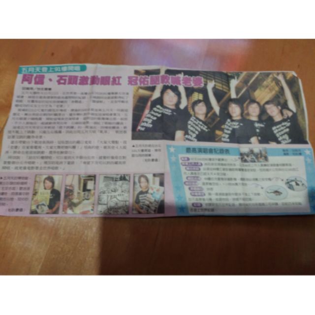 五月天 登上101演唱的報紙報導，1張，2005年,12年前的喔…松江南京，後山埤能面交