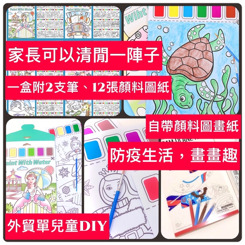 兒童diy繪畫手作 (1盒12張帶顏料圖畫紙）材料包 打發時間手作 防疫活動 畫紙 圖畫紙 塗色 卡通