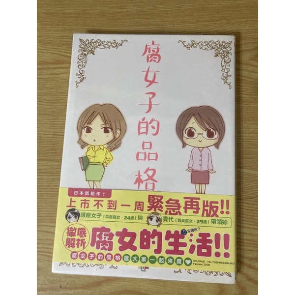 二手書 角川漫畫腐女子的品格腐女解析bl 日常生活手冊 蝦皮購物