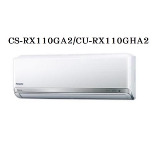 Panasonic 國際牌 18-19坪 RX 頂級變頻分離式冷暖冷氣 CU-RX110GHA2/CS-RX110GA2
