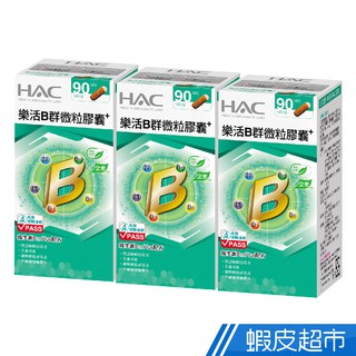 永信HAC 樂活B群微粒膠囊 3瓶組 90粒/瓶 維生素B12 Plus配方 廠商直送