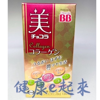 【健康e起來】俏正美BB膠原錠 120錠裝 臺灣代理商正品貨 現貨免等