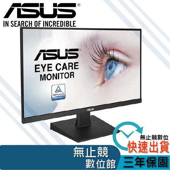 ASUS 華碩 VA24EHE 24型 螢幕 IPS面板 低藍光 不閃屏 可壁掛 無喇叭 含HDMI線