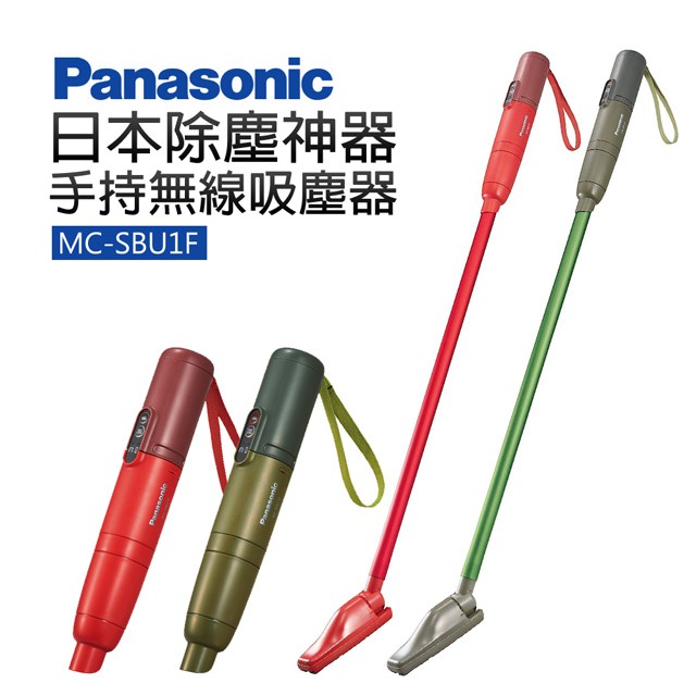 Panasonic 國際牌】日本除塵神器手持無線吸塵器(MC-SBU1F) | 蝦皮購物