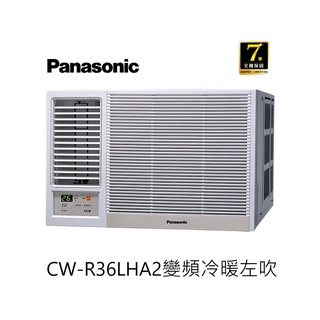 Panasonic 國際牌 變頻冷暖 左吹式窗型冷氣 CW-R36LHA2 能源效率一級 【雅光電器商城】