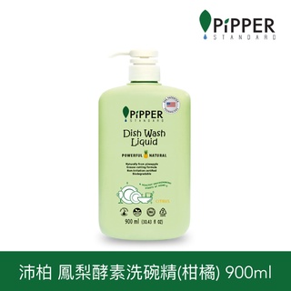 🔝沛柏PiPPER 鳳梨酵素洗碗精(柑橘) 900ml ✅公司貨