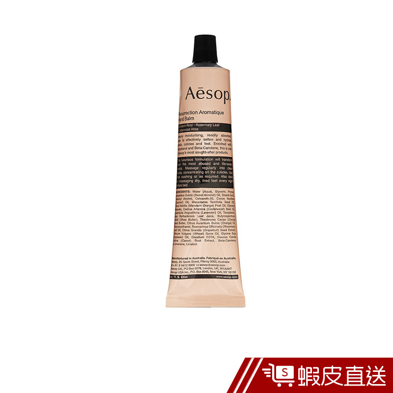 AESOP伊索 賦活芳香護手霜(75ml)  現貨 蝦皮直送