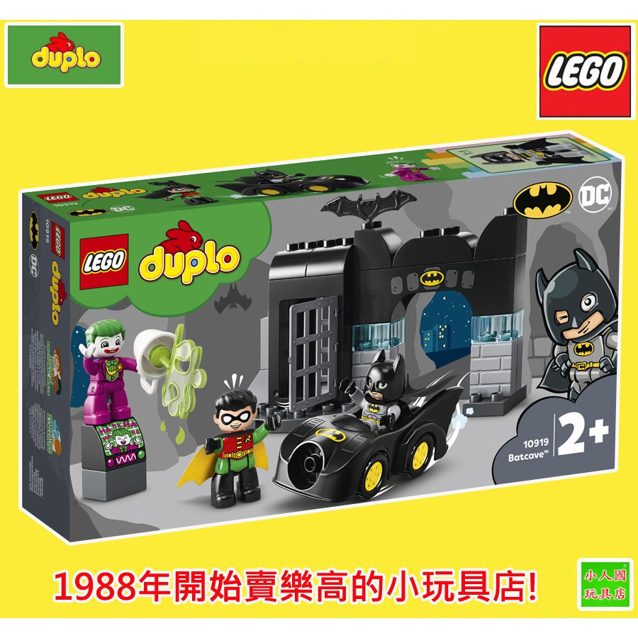 LEGO 10919 蝙蝠俠&amp;蝙蝠車 DUPLO大顆粒 得寶系列 原價2499元 樂高公司貨 永和小人國玩具店