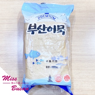 韓國魚板 PREMIUM 釜山魚板/甜不辣/天婦羅 1kg，效期:2024.06.24《釜山小姐》