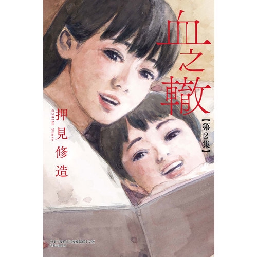 東立 血之轍 2 押見修造 蝦皮商城 Line購物