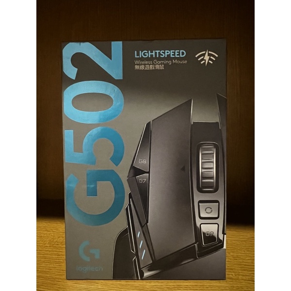 羅技G502 lightspeed無線 降價售