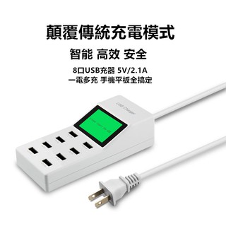 ✨24H出貨 IPHONE充電 智能自動識別 8孔USB充電器 USB插座 充電 智慧液晶顯示 旅充 電量顯示 充飽量燈