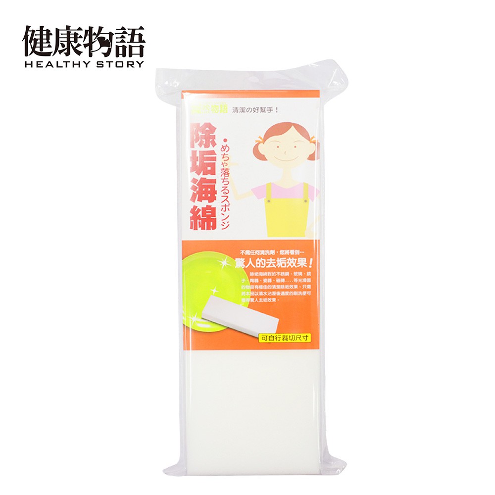 【健康物語】良品出清-除垢海綿x1片(30x10x4公分)(科技清潔海綿 )