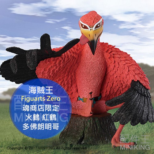 日本代購日版金證海賊王航海王figuarts Zero 魂商店限定動物系列火鶴多佛朗明哥七武海模型公仔 蝦皮購物