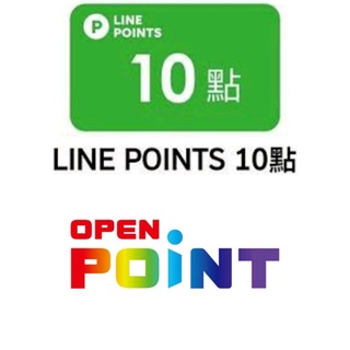 【LINE POINTS】OPENPOINT會員點數轉贈/即享券電子序號i禮贈儲值折扣碼OP/LP/Hami POINT