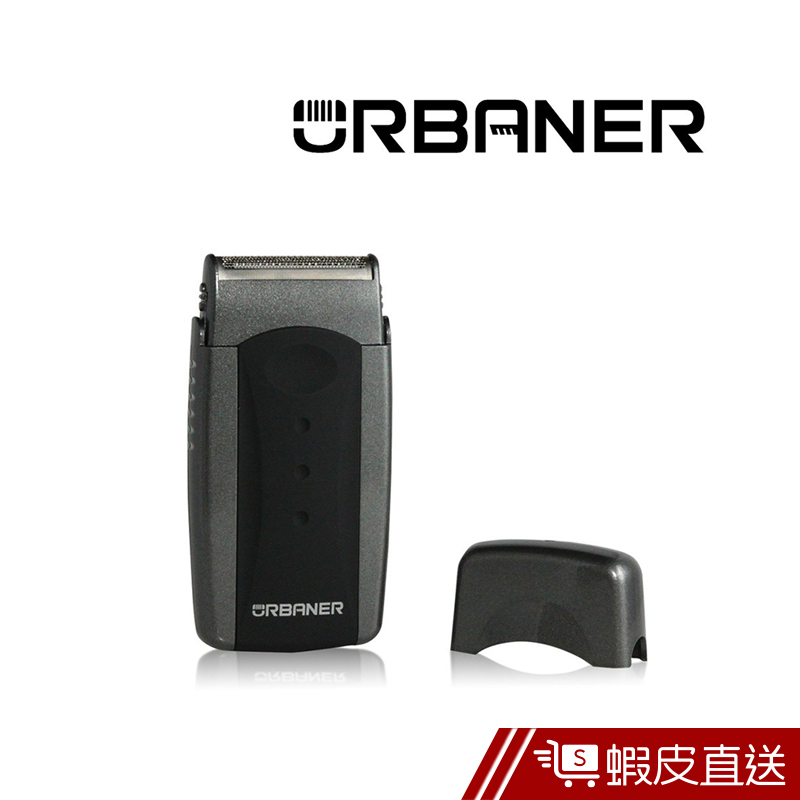 奧本URBANER 口袋型電動刮鬍刀 MB-043 蝦皮直送 現貨