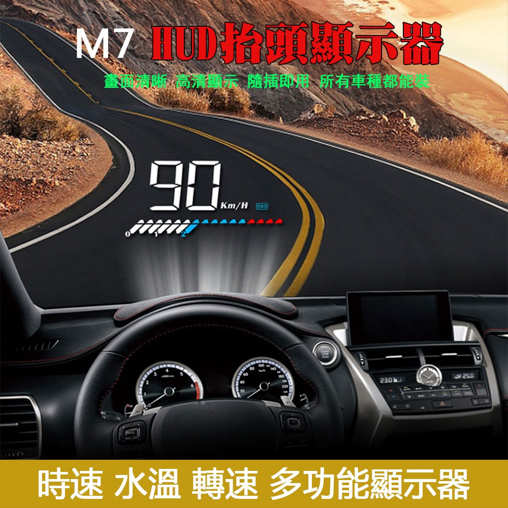 最新抬頭顯示器m7 Hud Obd2顯示器雙系統汽車擋風玻璃投影顯示所有車都能用水溫車速電壓 蝦皮購物