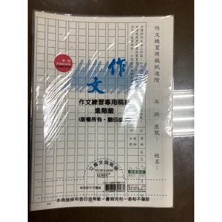 作文稿紙 優惠推薦 21年7月 蝦皮購物台灣