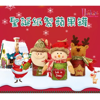 ☆[Hankaro]☆ 歐美創意聖誕佈置道具紙質聖誕造型蘋果罐禮物罐
