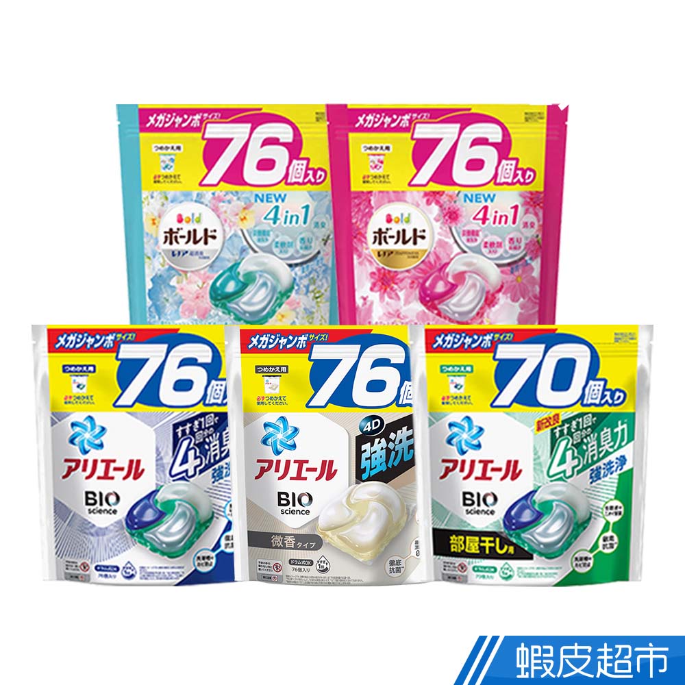 P&amp;G Ariel 4D炭酸機能強洗淨洗衣膠球 補充包 76顆 70顆 洗衣球 蝦皮直送 (部分即期)