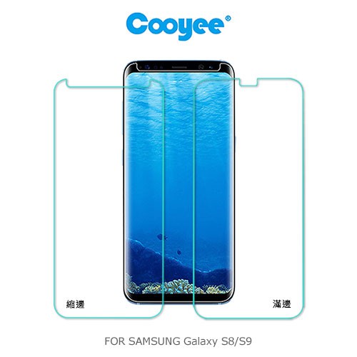 Cooyee SAMSUNG Galaxy S8/S9 液態膠玻璃貼(含燈) 滿邊 縮邊 全膠 鋼化膜 保護貼