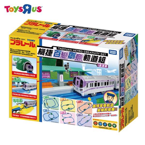 Takara Tomy多美 機場捷運百變創意軌道組 ToysRUs玩具反斗城