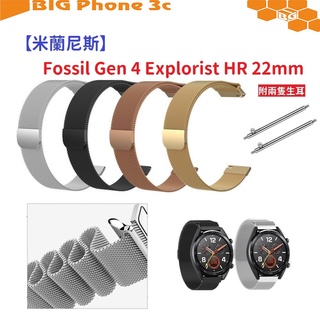 BC【米蘭尼斯】Fossil Gen 4 Explorist HR 22mm 智能手錶 磁吸 不鏽鋼 金屬 錶帶