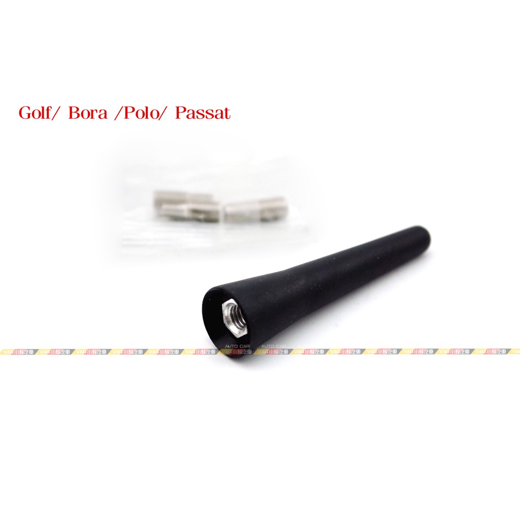 (VAG小賴汽車)Golf Bora Polo Passat 橡膠 天線 短天線 全新