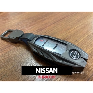Nissan 專用金屬鑰匙殼 改裝 裝飾 Sentra/kicks/Tiida/X-Trail/juke